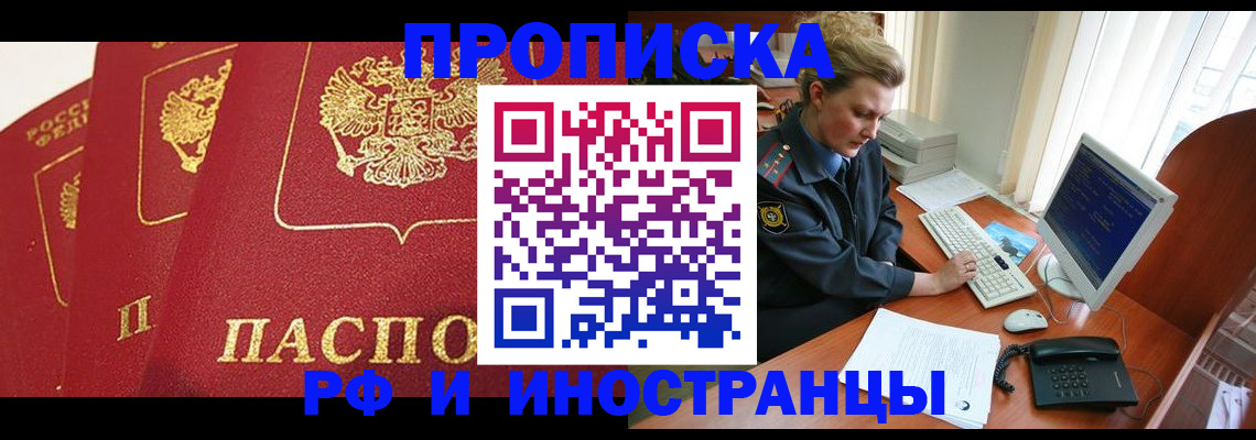 прописка для кредита в Яхроме