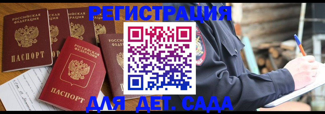 временная прописка в Яхроме